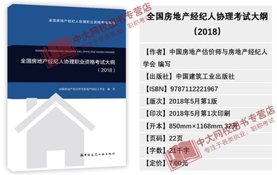 2019年全國房地產經紀人協理職業資格考試教材綜述 房地產經紀操作實務與房地產經紀