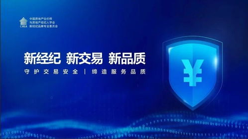 逾20家房產經紀機構聯合倡議 共筑交易資金安全防線，促進行業健康有序發展