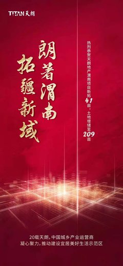 拓疆新域 | 恭賀天朗渭南項(xiàng)目增儲(chǔ)土地至209畝，以遠(yuǎn)見構(gòu)筑城市未來(lái)
